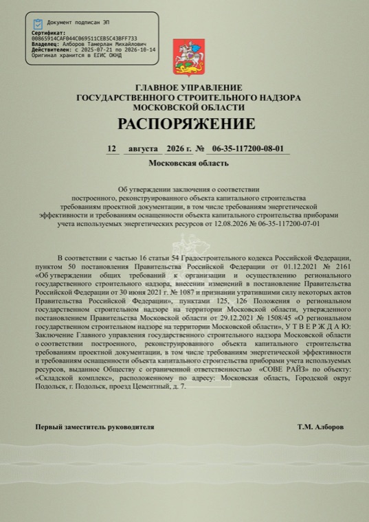 Распоряжение о ЗОС по складу 2